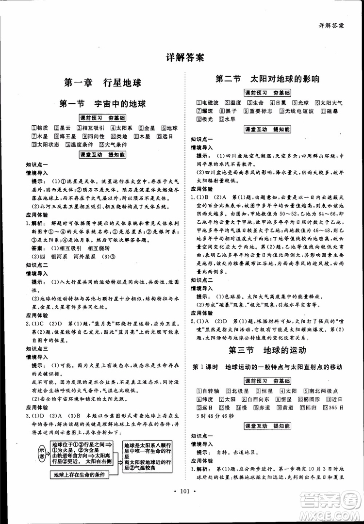 2019金版新學(xué)案高一地理必修1高中新課標同步導(dǎo)學(xué)參考答案