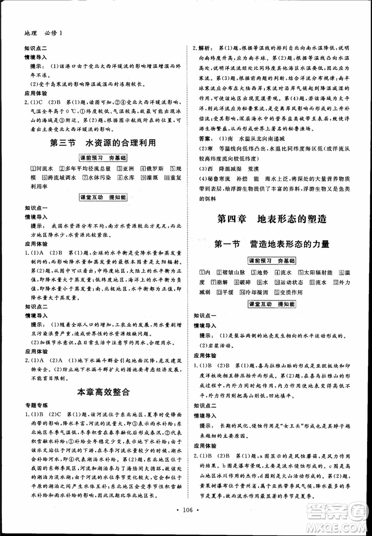 2019金版新學(xué)案高一地理必修1高中新課標同步導(dǎo)學(xué)參考答案