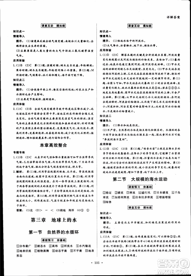 2019金版新學(xué)案高一地理必修1高中新課標同步導(dǎo)學(xué)參考答案