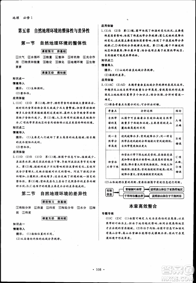 2019金版新學(xué)案高一地理必修1高中新課標同步導(dǎo)學(xué)參考答案