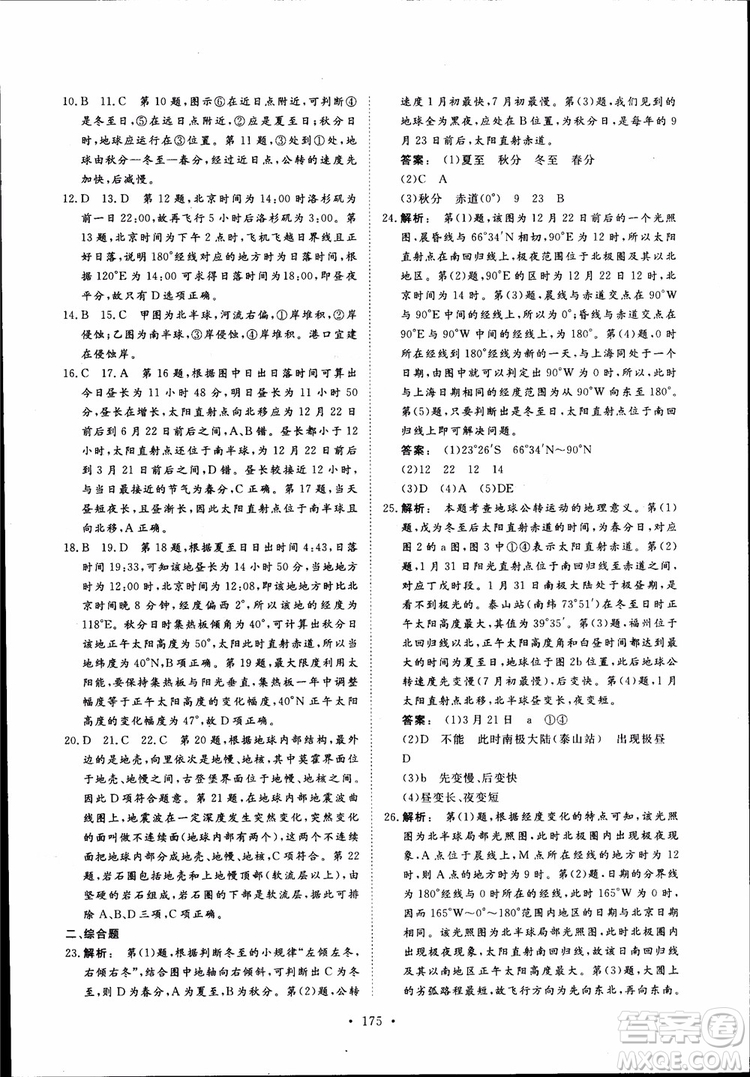 2019金版新學(xué)案高一地理必修1高中新課標同步導(dǎo)學(xué)參考答案