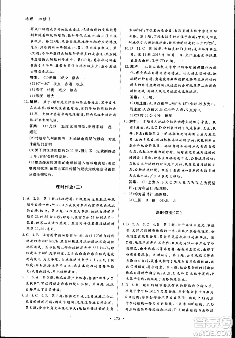 2019金版新學(xué)案高一地理必修1高中新課標同步導(dǎo)學(xué)參考答案