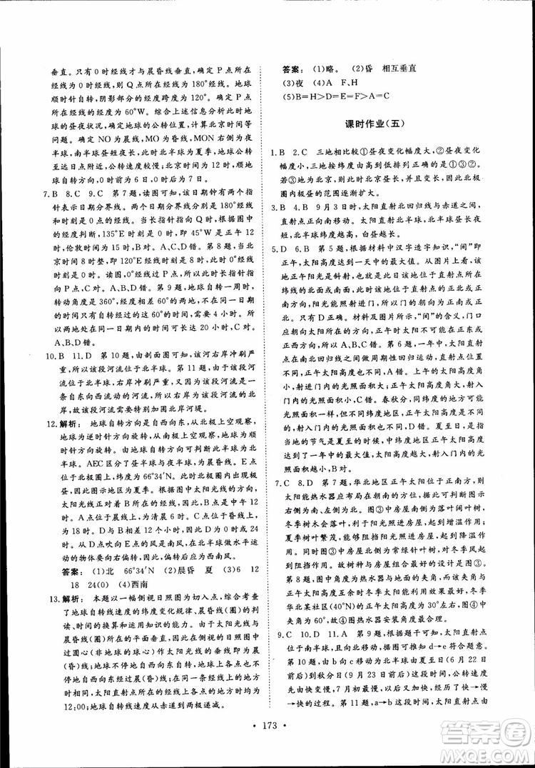 2019金版新學(xué)案高一地理必修1高中新課標同步導(dǎo)學(xué)參考答案