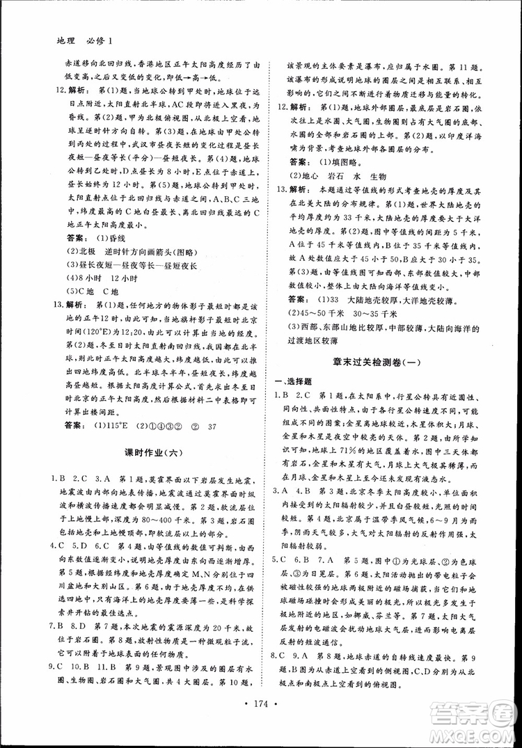 2019金版新學(xué)案高一地理必修1高中新課標同步導(dǎo)學(xué)參考答案