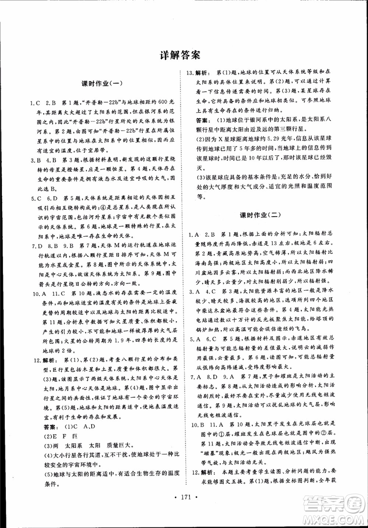 2019金版新學(xué)案高一地理必修1高中新課標同步導(dǎo)學(xué)參考答案