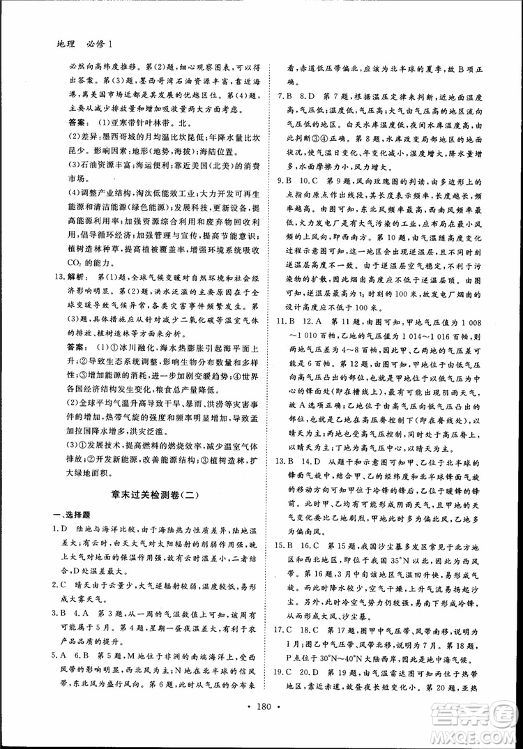 2019金版新學(xué)案高一地理必修1高中新課標同步導(dǎo)學(xué)參考答案