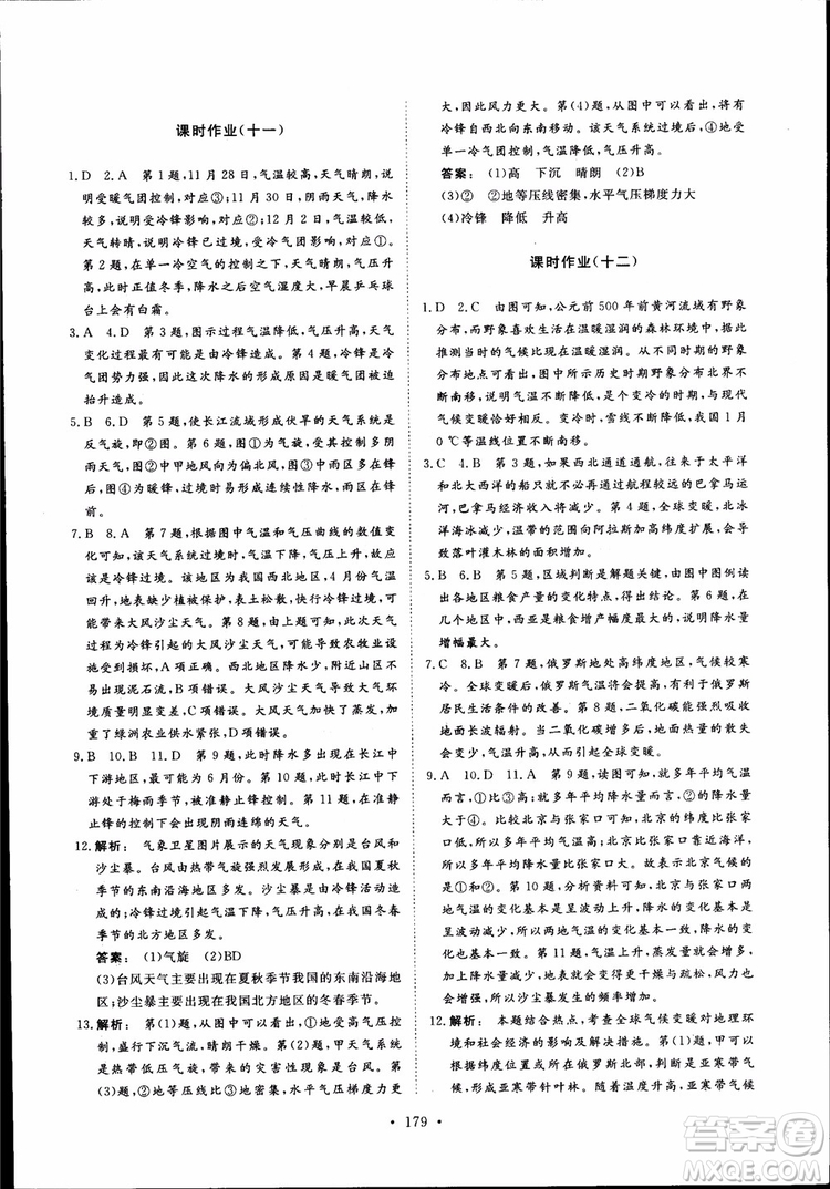 2019金版新學(xué)案高一地理必修1高中新課標同步導(dǎo)學(xué)參考答案