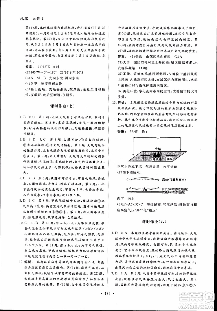 2019金版新學(xué)案高一地理必修1高中新課標同步導(dǎo)學(xué)參考答案