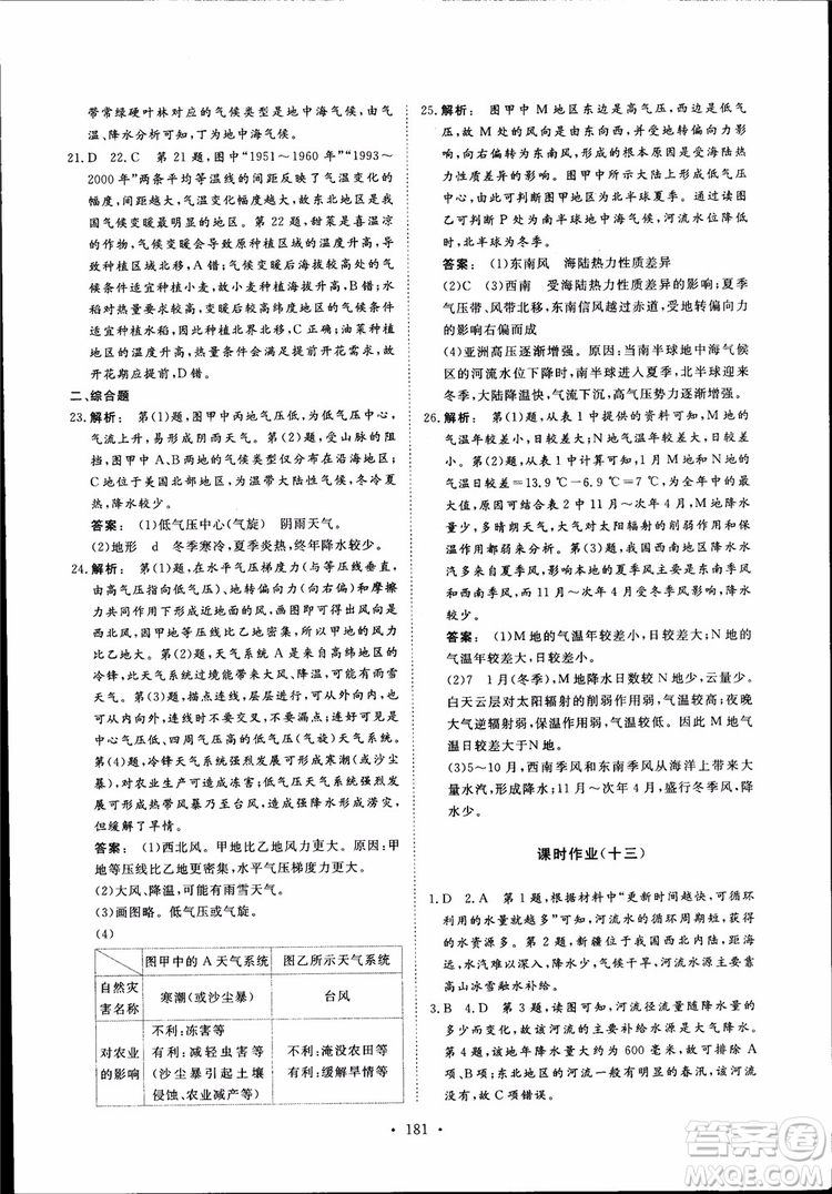 2019金版新學(xué)案高一地理必修1高中新課標同步導(dǎo)學(xué)參考答案