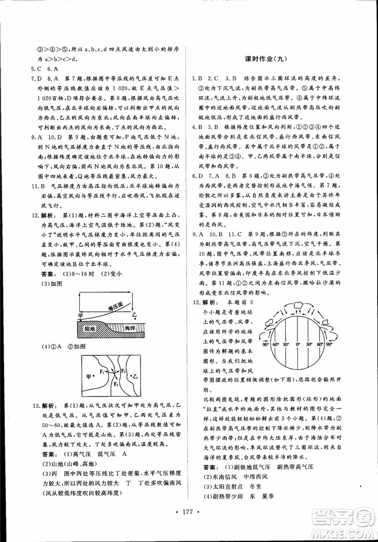 2019金版新學(xué)案高一地理必修1高中新課標同步導(dǎo)學(xué)參考答案