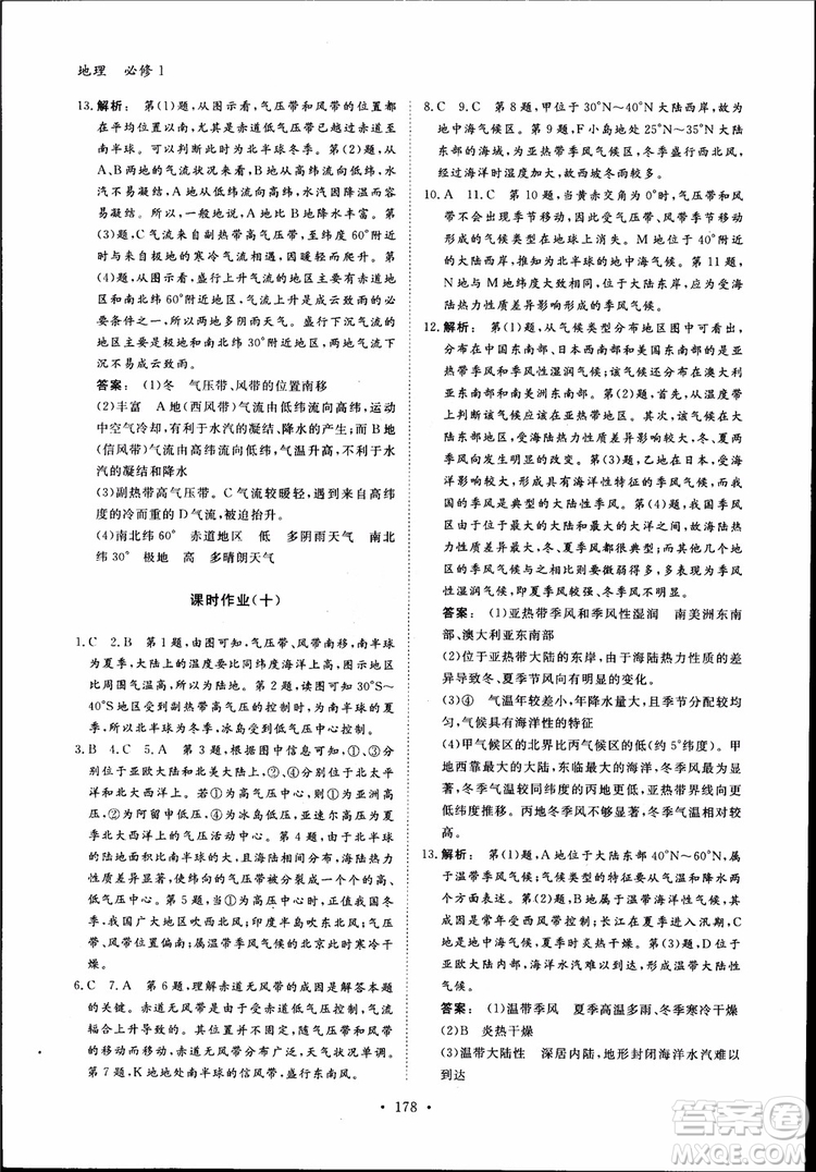 2019金版新學(xué)案高一地理必修1高中新課標同步導(dǎo)學(xué)參考答案