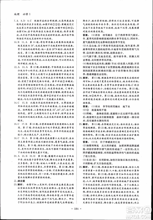 2019金版新學(xué)案高一地理必修1高中新課標同步導(dǎo)學(xué)參考答案