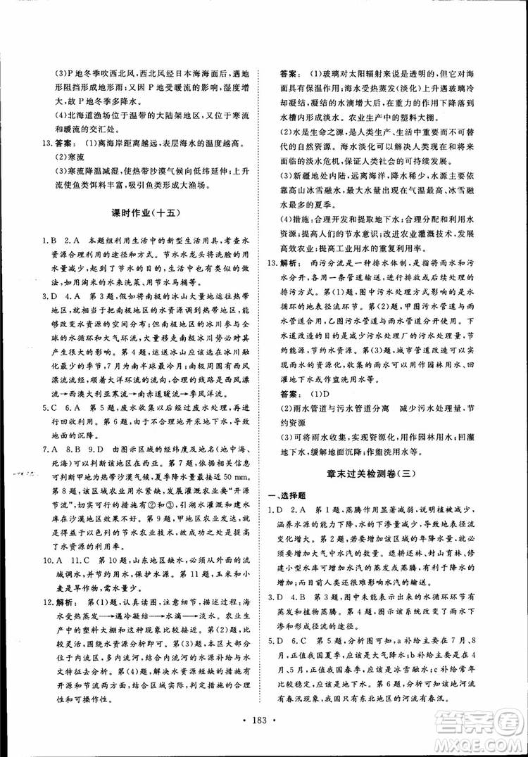 2019金版新學(xué)案高一地理必修1高中新課標同步導(dǎo)學(xué)參考答案