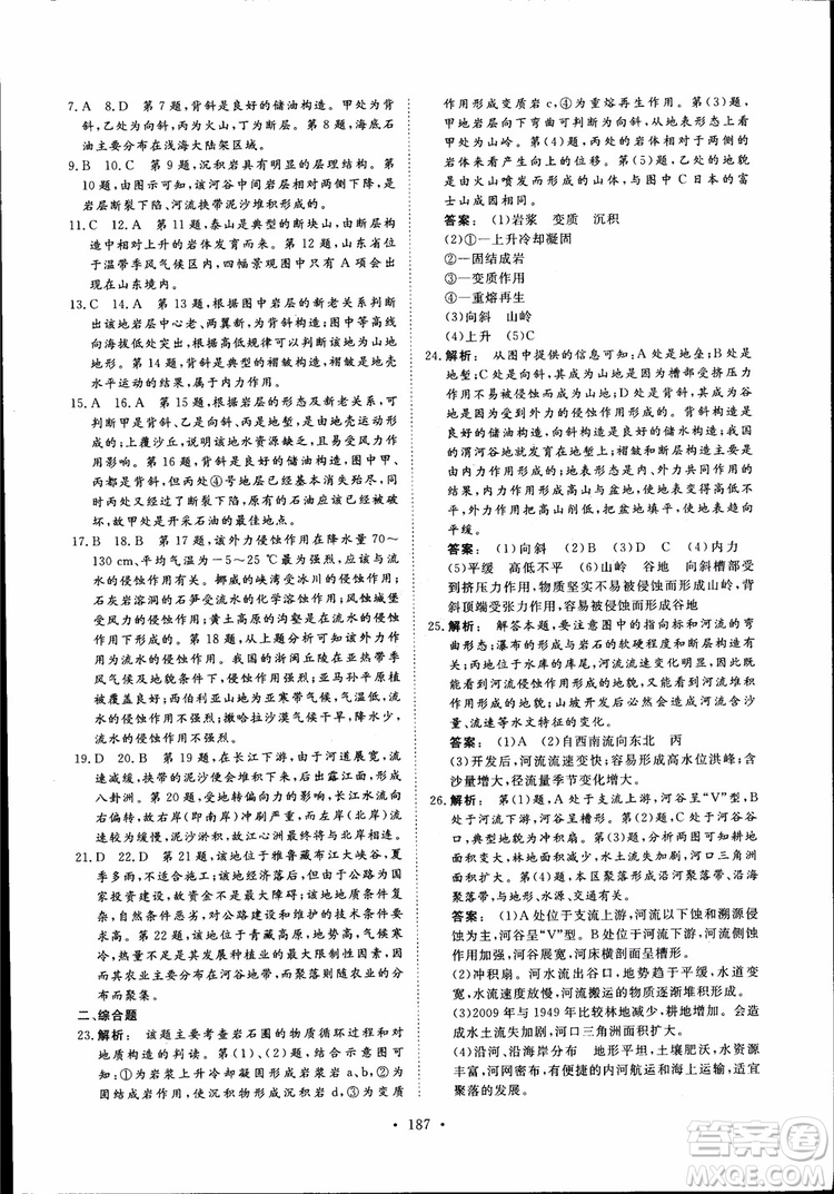 2019金版新學(xué)案高一地理必修1高中新課標同步導(dǎo)學(xué)參考答案