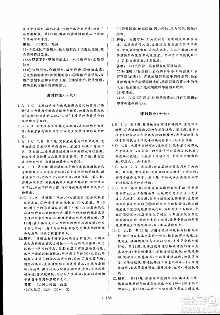 2019金版新學(xué)案高一地理必修1高中新課標同步導(dǎo)學(xué)參考答案