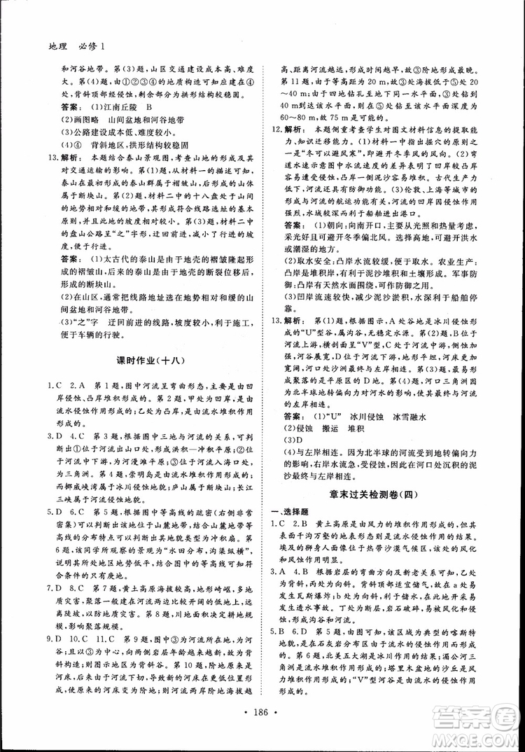 2019金版新學(xué)案高一地理必修1高中新課標同步導(dǎo)學(xué)參考答案