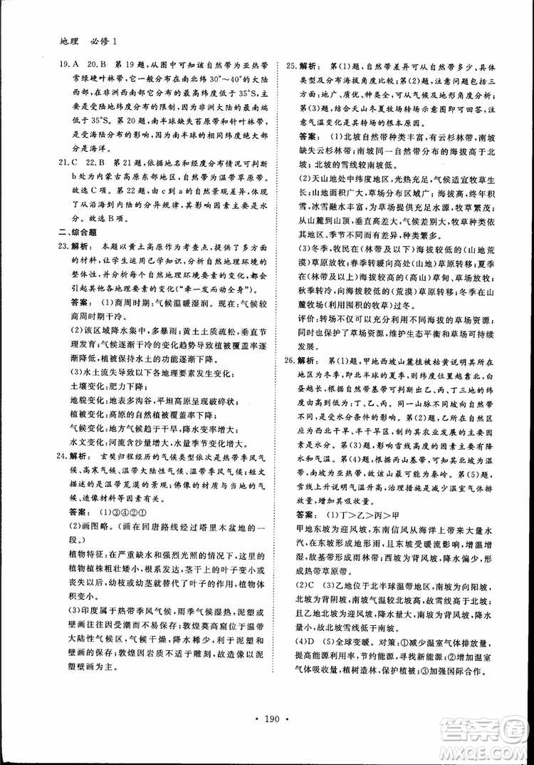 2019金版新學(xué)案高一地理必修1高中新課標同步導(dǎo)學(xué)參考答案