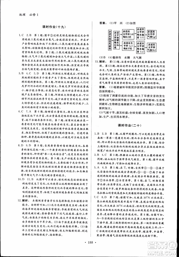 2019金版新學(xué)案高一地理必修1高中新課標同步導(dǎo)學(xué)參考答案