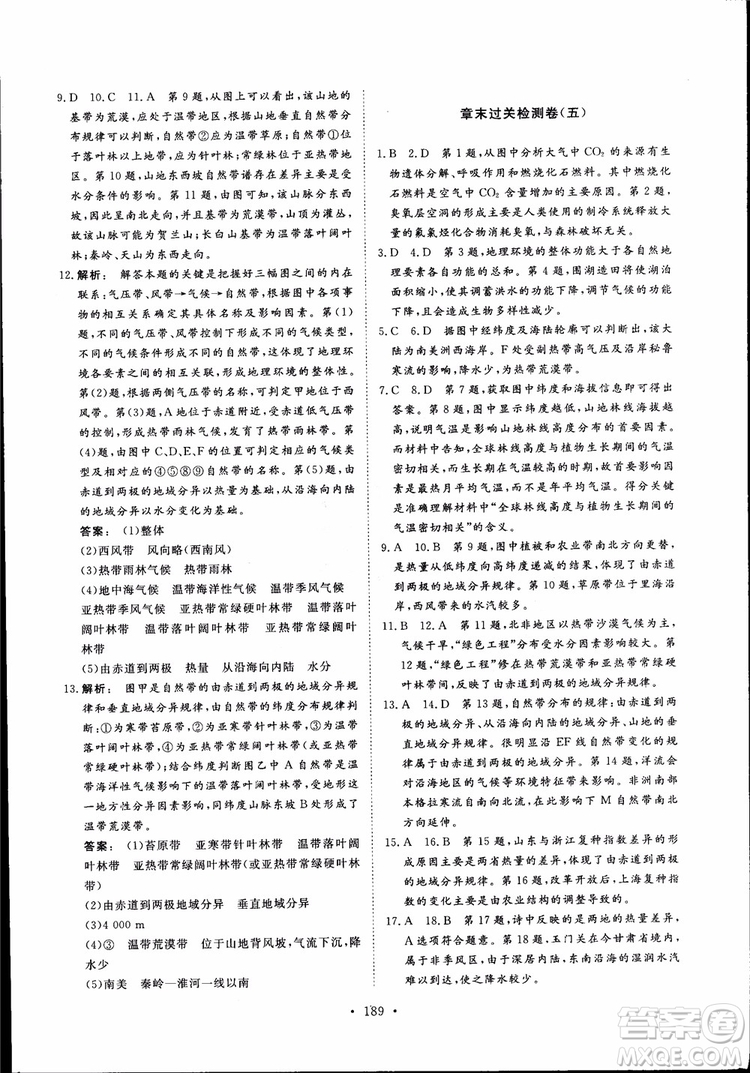 2019金版新學(xué)案高一地理必修1高中新課標同步導(dǎo)學(xué)參考答案