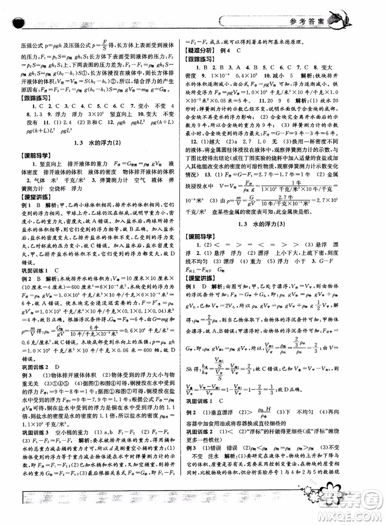 2018秋初中新學案優(yōu)化與提高八年級上冊A科學參考答案