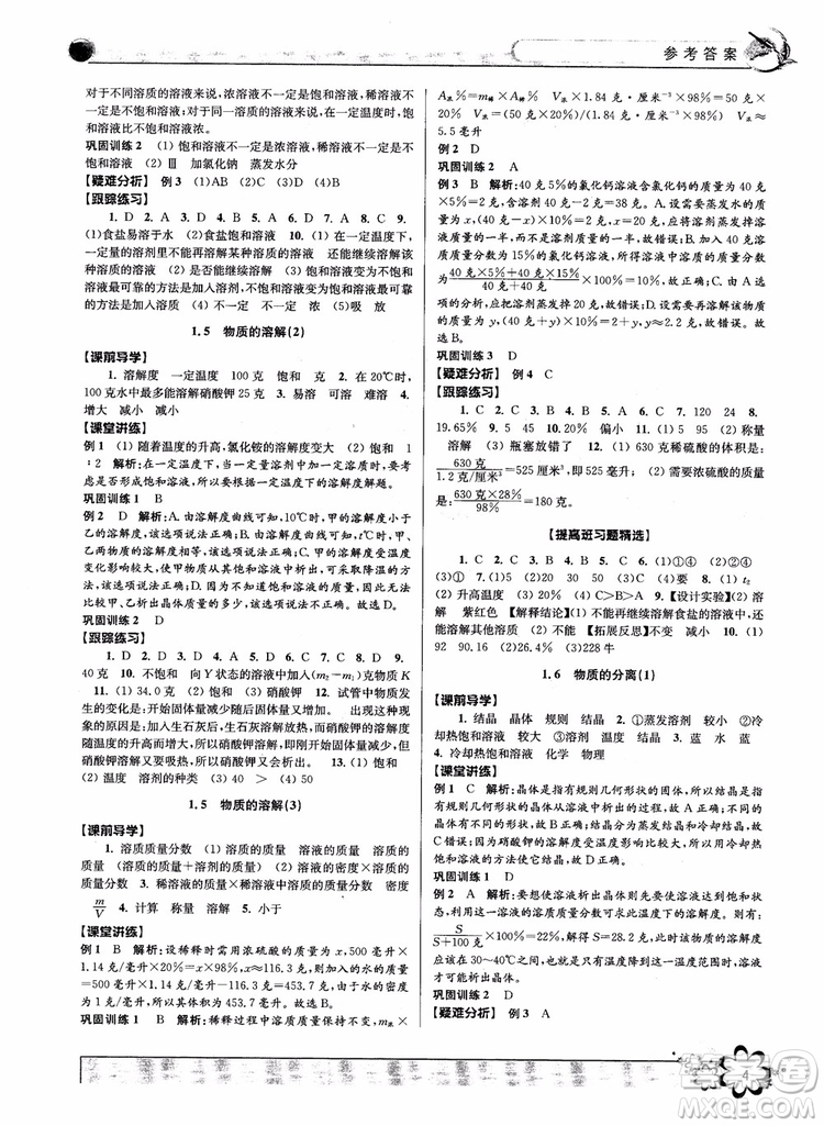 2018秋初中新學案優(yōu)化與提高八年級上冊A科學參考答案