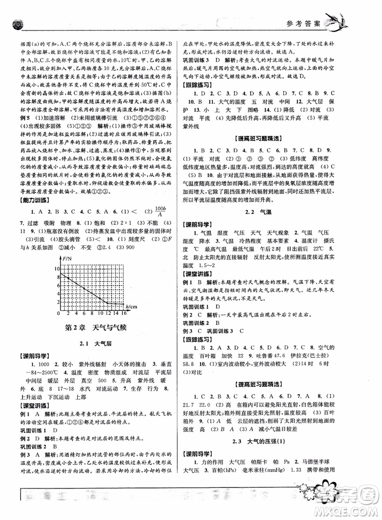 2018秋初中新學案優(yōu)化與提高八年級上冊A科學參考答案