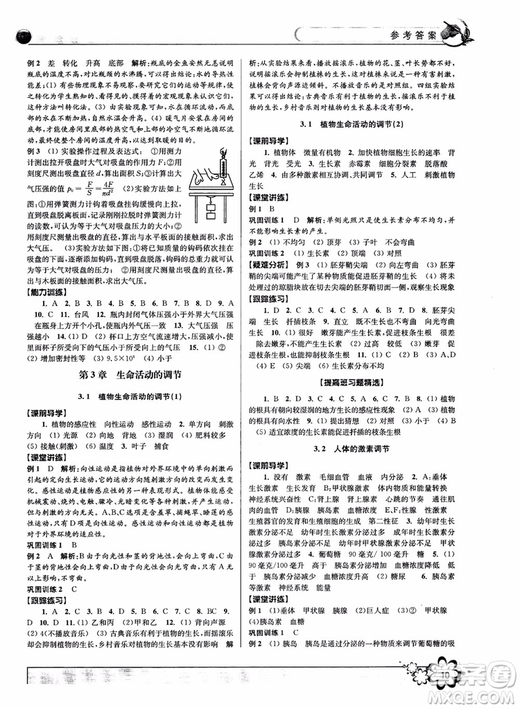 2018秋初中新學案優(yōu)化與提高八年級上冊A科學參考答案