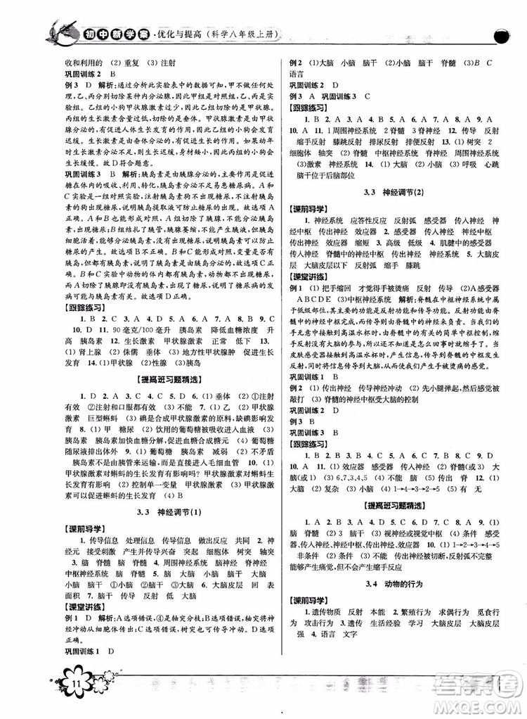 2018秋初中新學案優(yōu)化與提高八年級上冊A科學參考答案