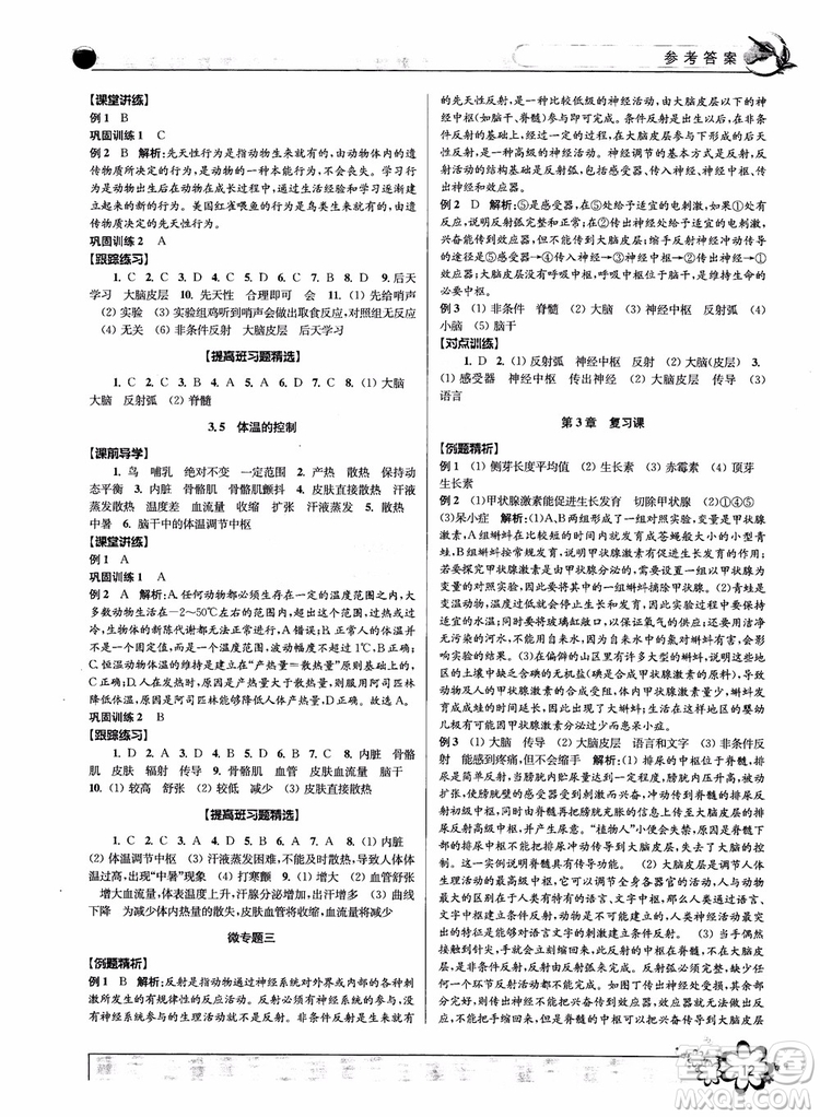 2018秋初中新學案優(yōu)化與提高八年級上冊A科學參考答案