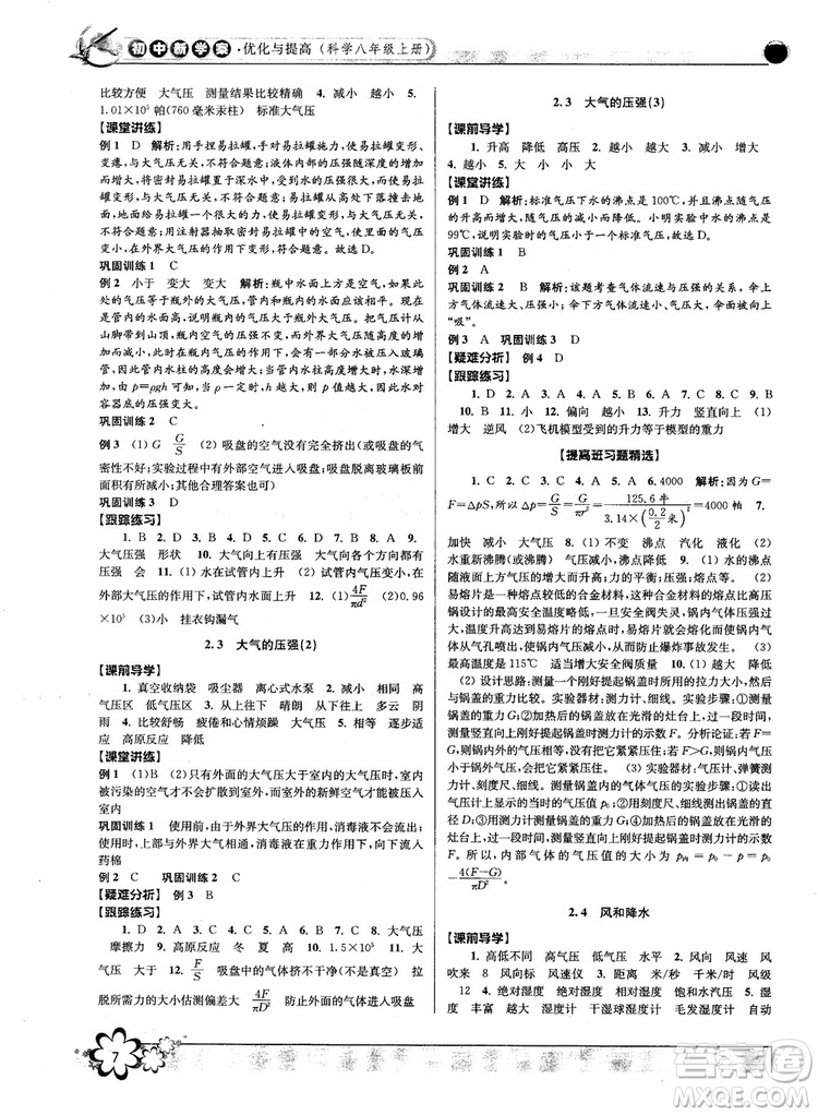 2018秋初中新學案優(yōu)化與提高八年級上冊A科學參考答案