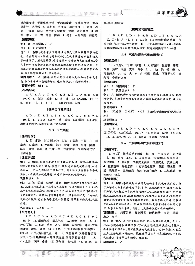 2018秋初中新學案優(yōu)化與提高八年級上冊A科學參考答案