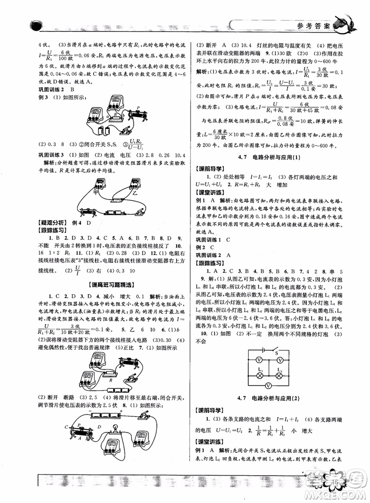 2018秋初中新學案優(yōu)化與提高八年級上冊A科學參考答案