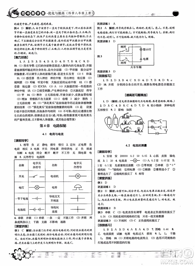 2018秋初中新學案優(yōu)化與提高八年級上冊A科學參考答案