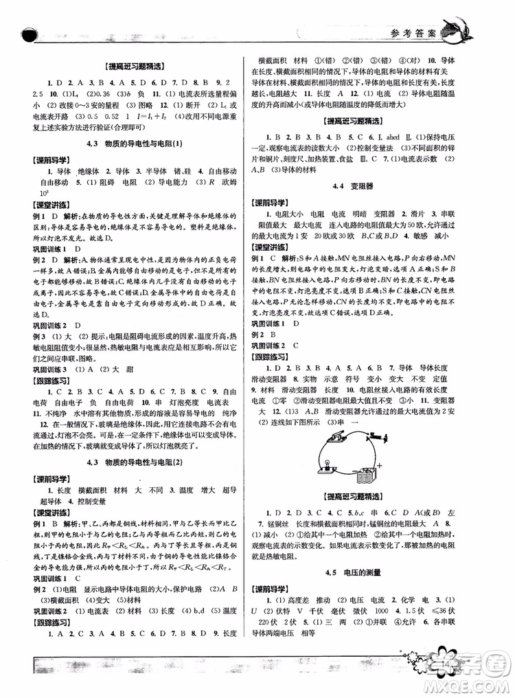 2018秋初中新學案優(yōu)化與提高八年級上冊A科學參考答案