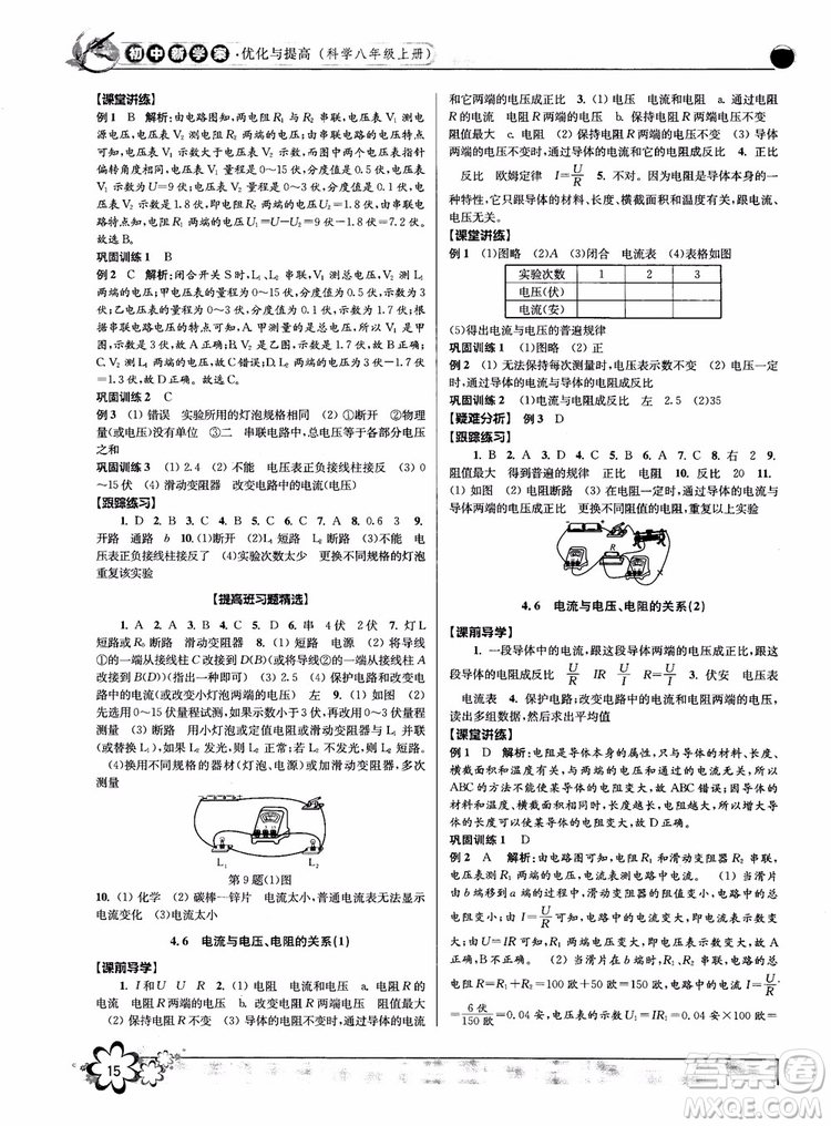 2018秋初中新學案優(yōu)化與提高八年級上冊A科學參考答案