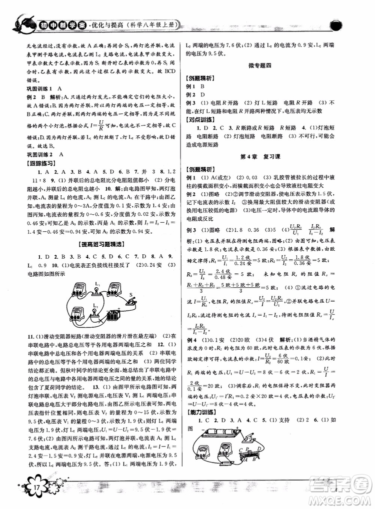 2018秋初中新學案優(yōu)化與提高八年級上冊A科學參考答案