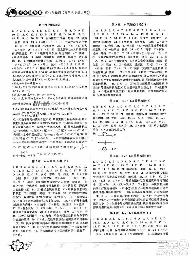 2018秋初中新學案優(yōu)化與提高八年級上冊A科學參考答案