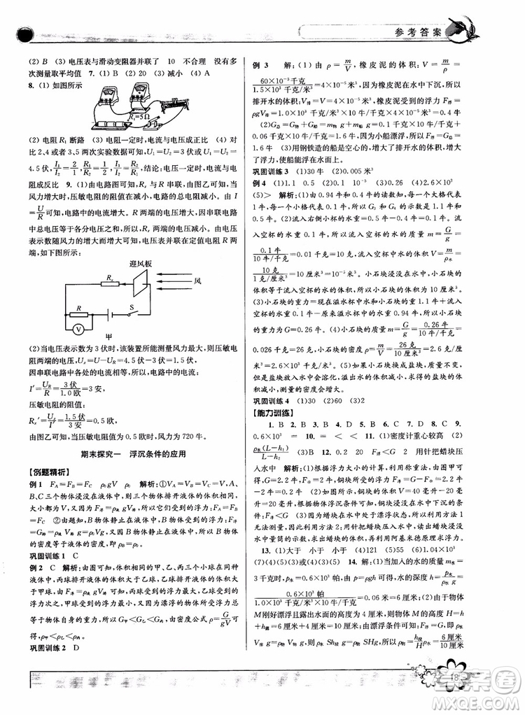 2018秋初中新學案優(yōu)化與提高八年級上冊A科學參考答案