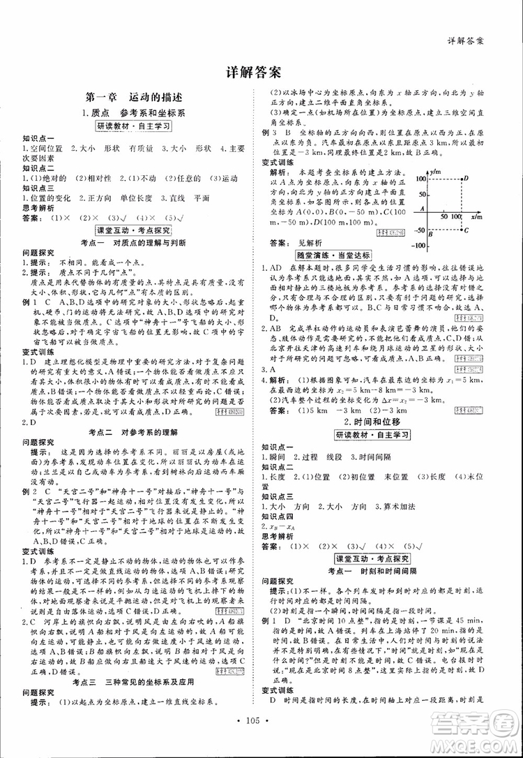 2019高中新課標(biāo)同步導(dǎo)學(xué)金版新學(xué)案高一物理必修1參考答案