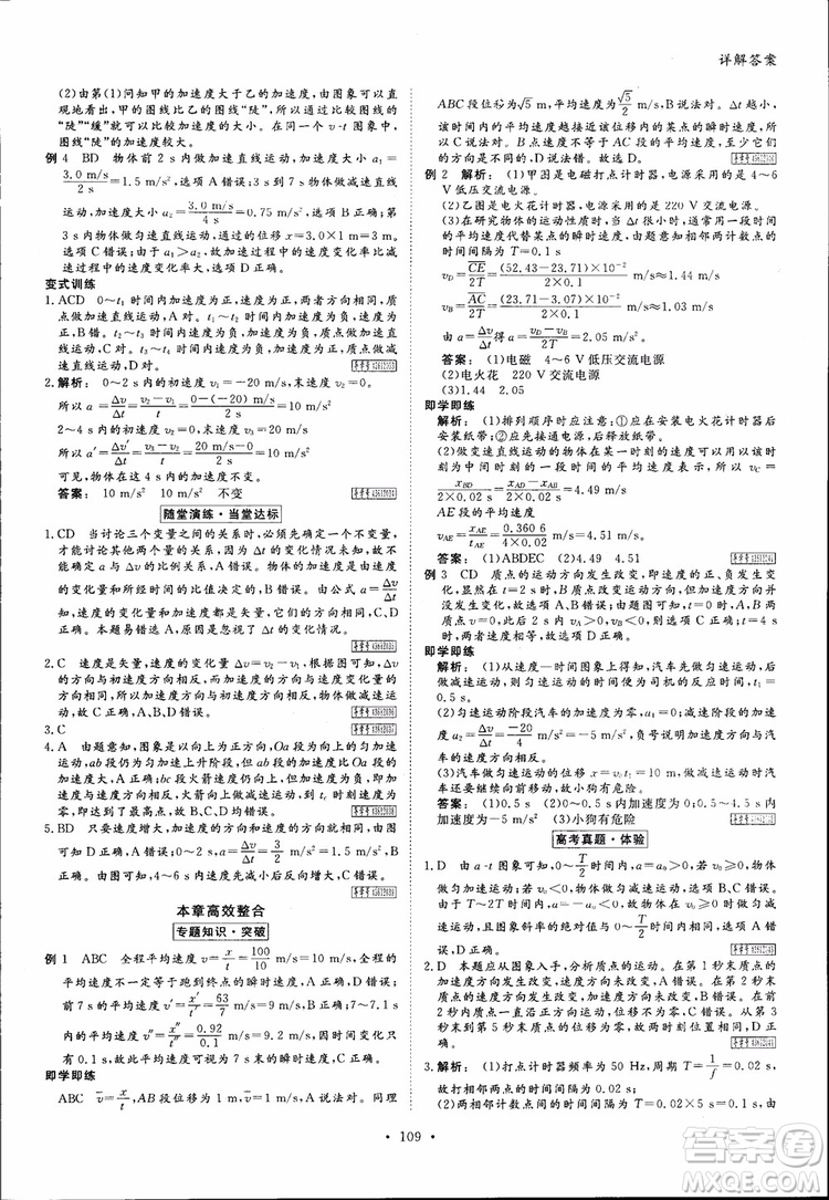 2019高中新課標(biāo)同步導(dǎo)學(xué)金版新學(xué)案高一物理必修1參考答案