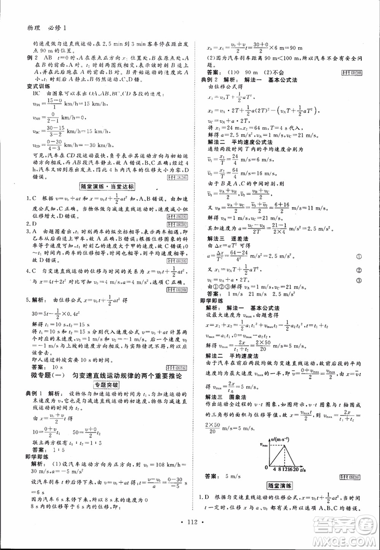 2019高中新課標(biāo)同步導(dǎo)學(xué)金版新學(xué)案高一物理必修1參考答案