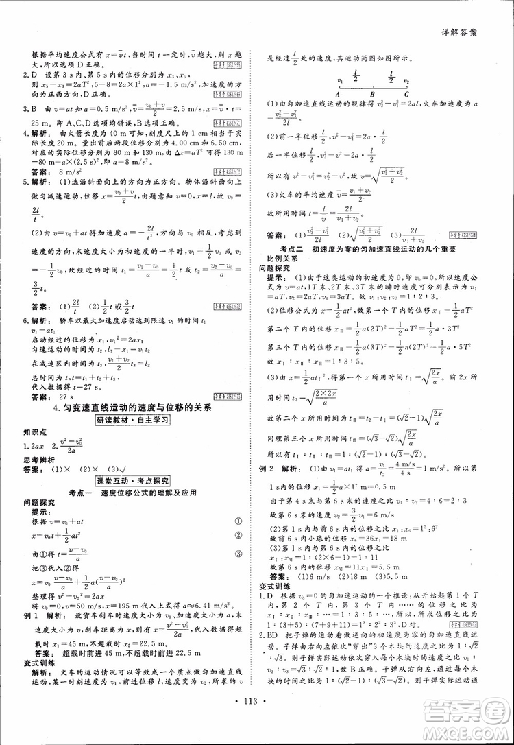 2019高中新課標(biāo)同步導(dǎo)學(xué)金版新學(xué)案高一物理必修1參考答案