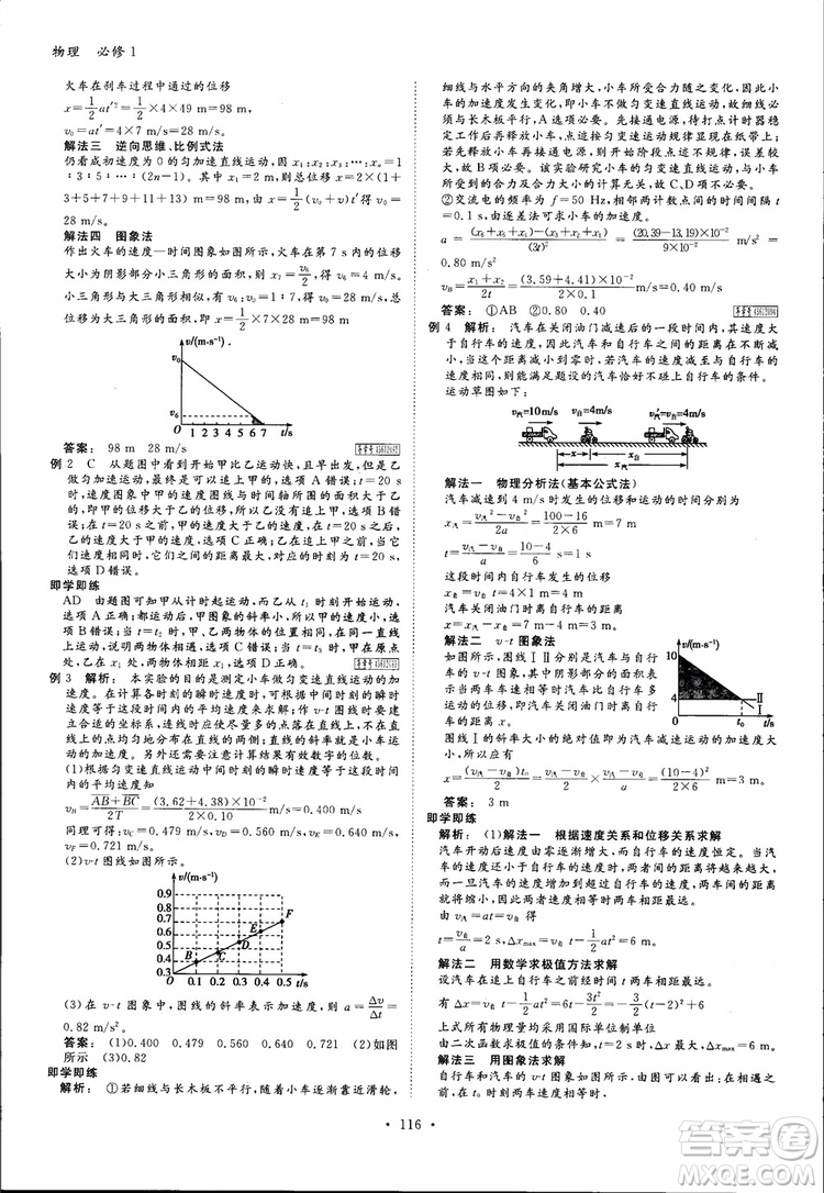 2019高中新課標(biāo)同步導(dǎo)學(xué)金版新學(xué)案高一物理必修1參考答案