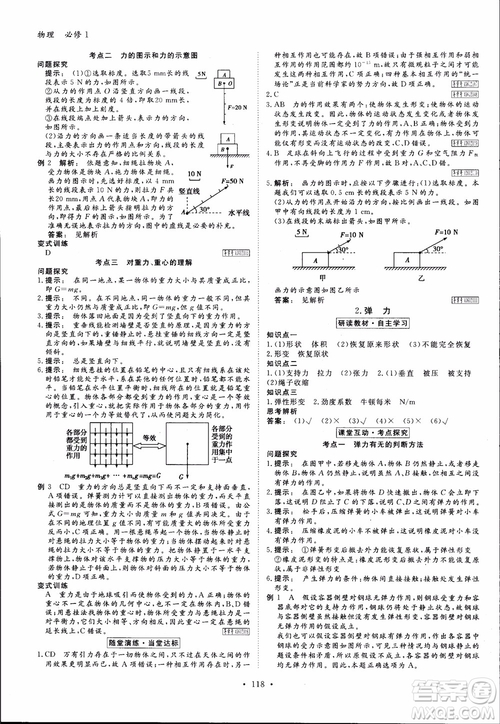 2019高中新課標(biāo)同步導(dǎo)學(xué)金版新學(xué)案高一物理必修1參考答案