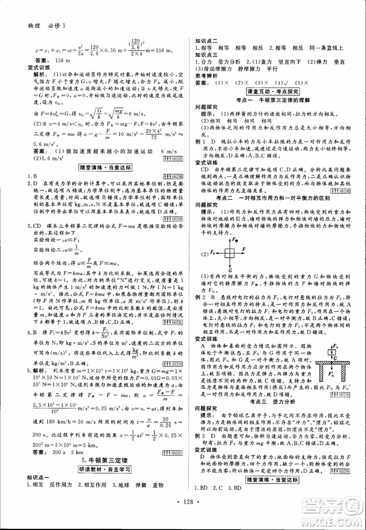 2019高中新課標(biāo)同步導(dǎo)學(xué)金版新學(xué)案高一物理必修1參考答案