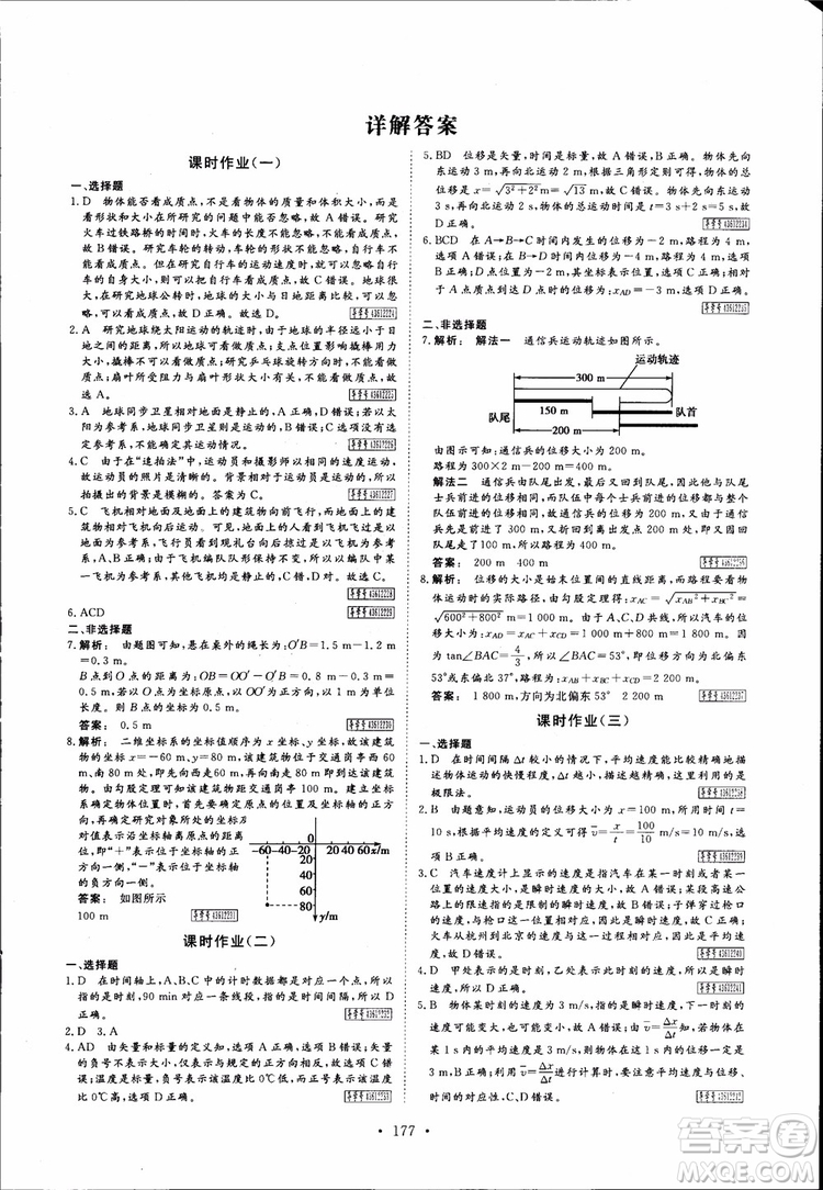 2019高中新課標(biāo)同步導(dǎo)學(xué)金版新學(xué)案高一物理必修1參考答案