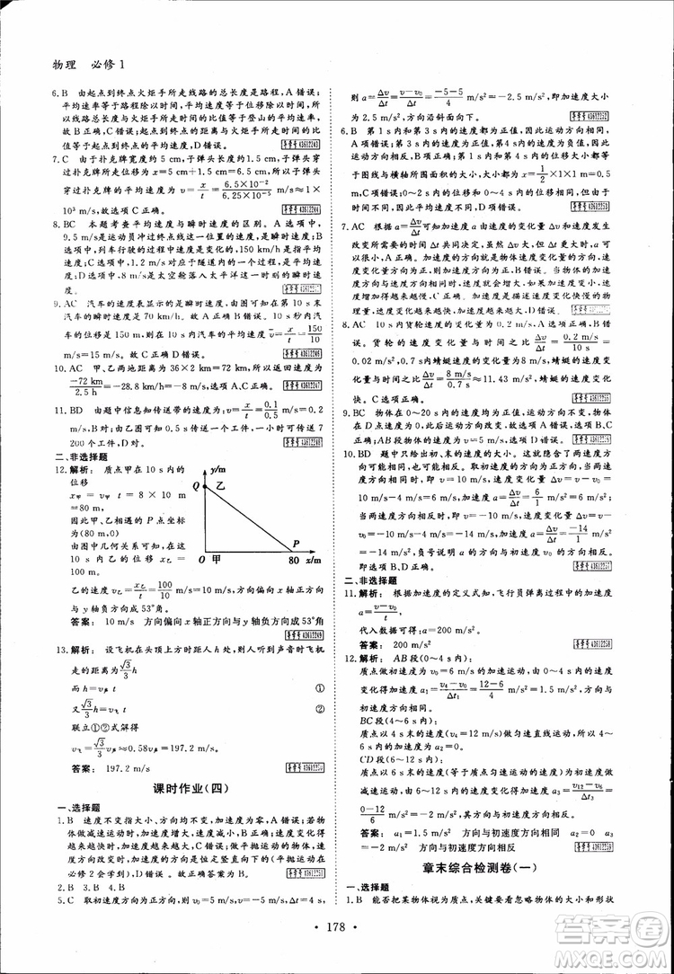 2019高中新課標(biāo)同步導(dǎo)學(xué)金版新學(xué)案高一物理必修1參考答案