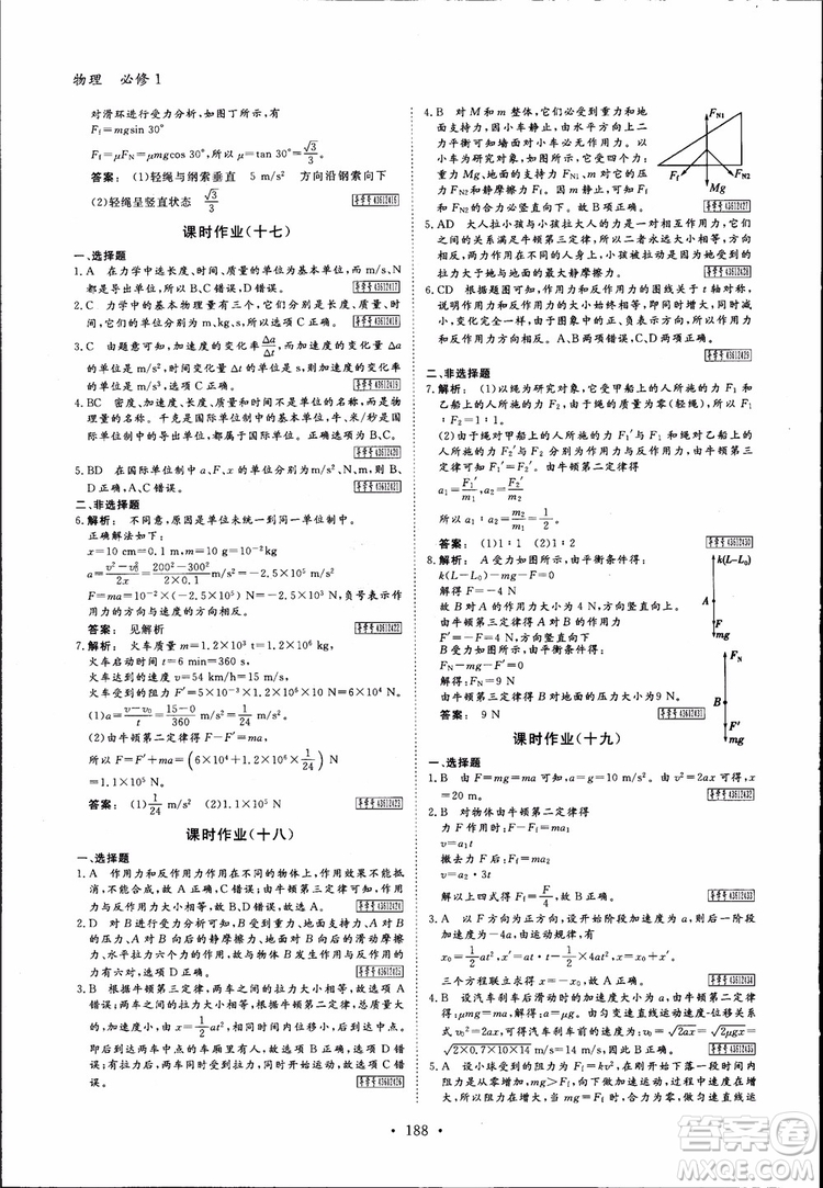 2019高中新課標(biāo)同步導(dǎo)學(xué)金版新學(xué)案高一物理必修1參考答案