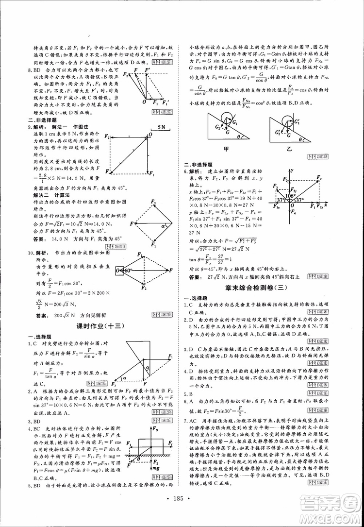 2019高中新課標(biāo)同步導(dǎo)學(xué)金版新學(xué)案高一物理必修1參考答案