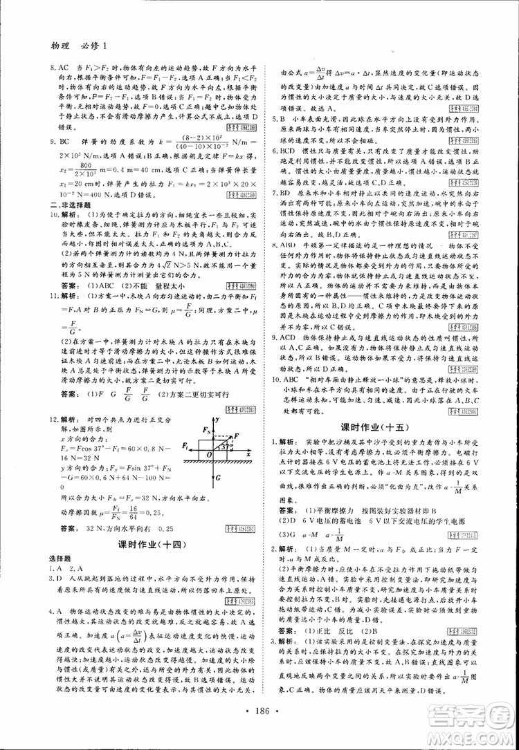 2019高中新課標(biāo)同步導(dǎo)學(xué)金版新學(xué)案高一物理必修1參考答案